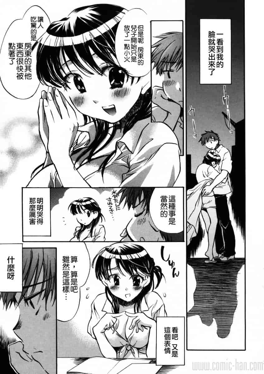 汉化版-[小暮マリコ] 夕立が止む前に_第8集