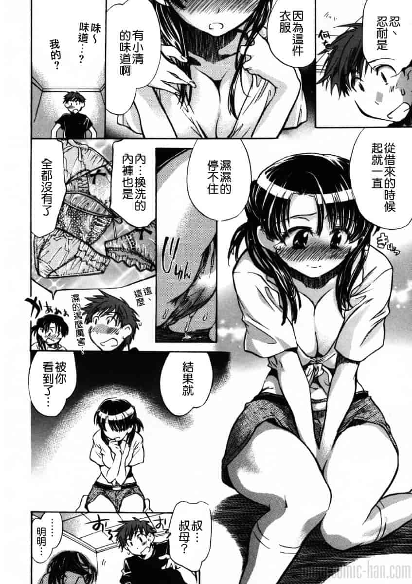 汉化版-[小暮マリコ] 夕立が止む前に_第8集