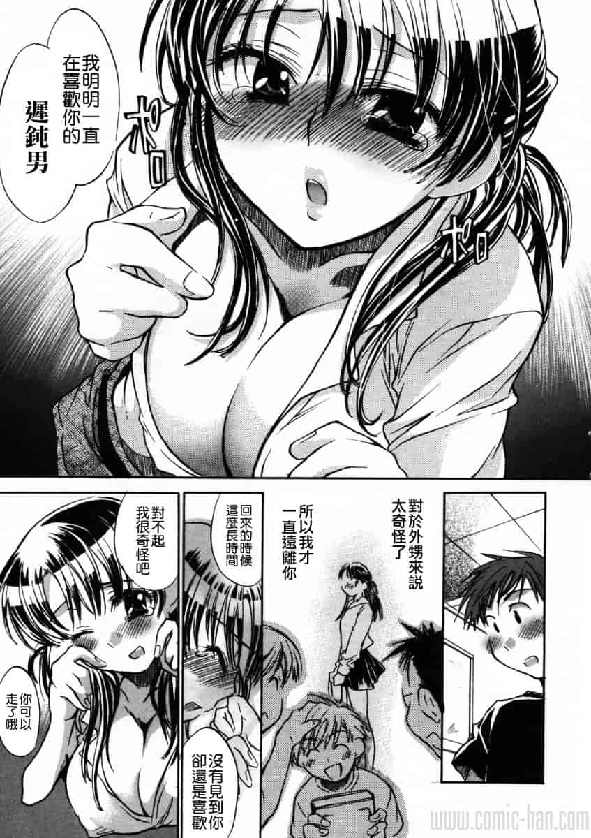 汉化版-[小暮マリコ] 夕立が止む前に_第8集