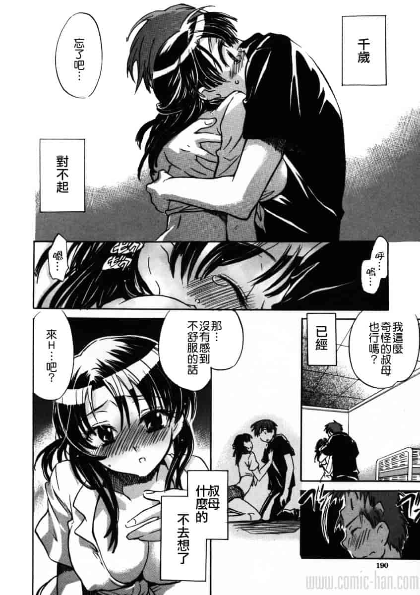 汉化版-[小暮マリコ] 夕立が止む前に_第8集