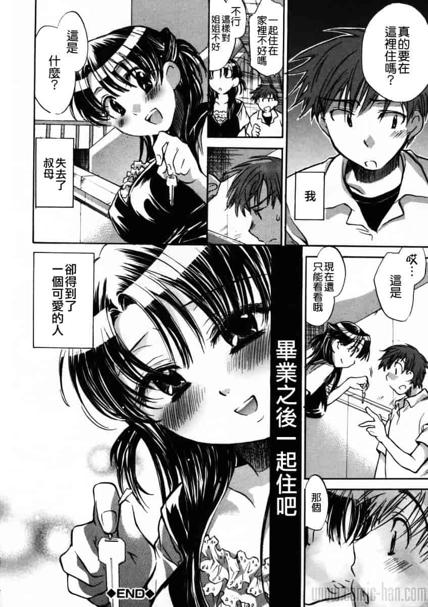 汉化版-[小暮マリコ] 夕立が止む前に_第8集