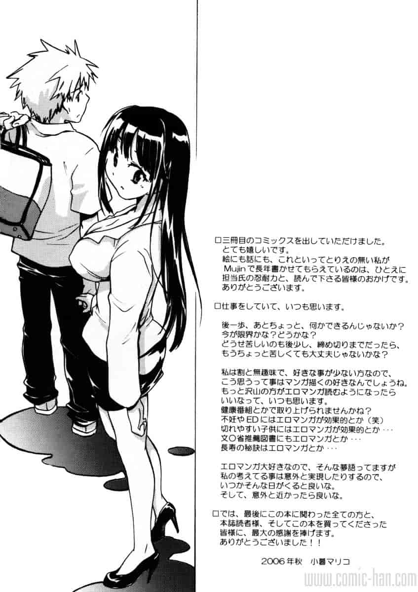 汉化版-[小暮マリコ] 夕立が止む前に_第8集