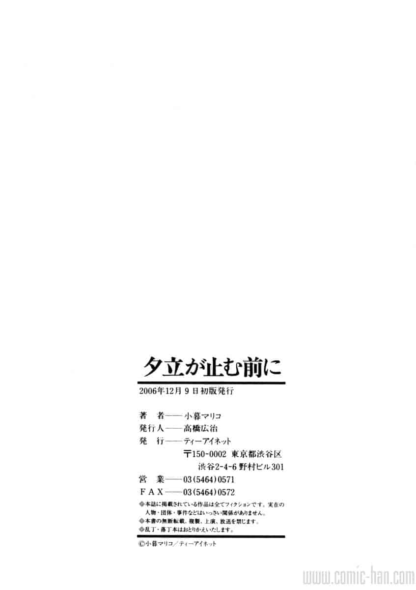 汉化版-[小暮マリコ] 夕立が止む前に_第8集