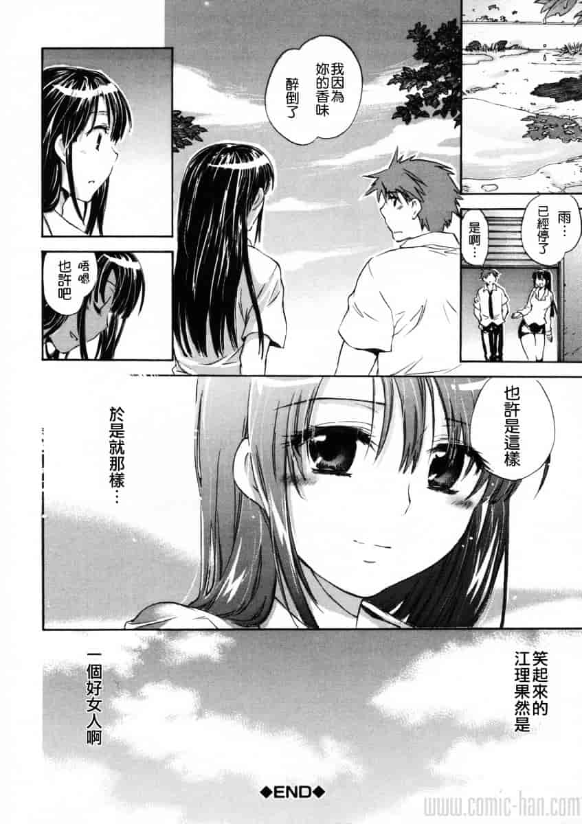 汉化版-[小暮マリコ] 夕立が止む前に_第1集