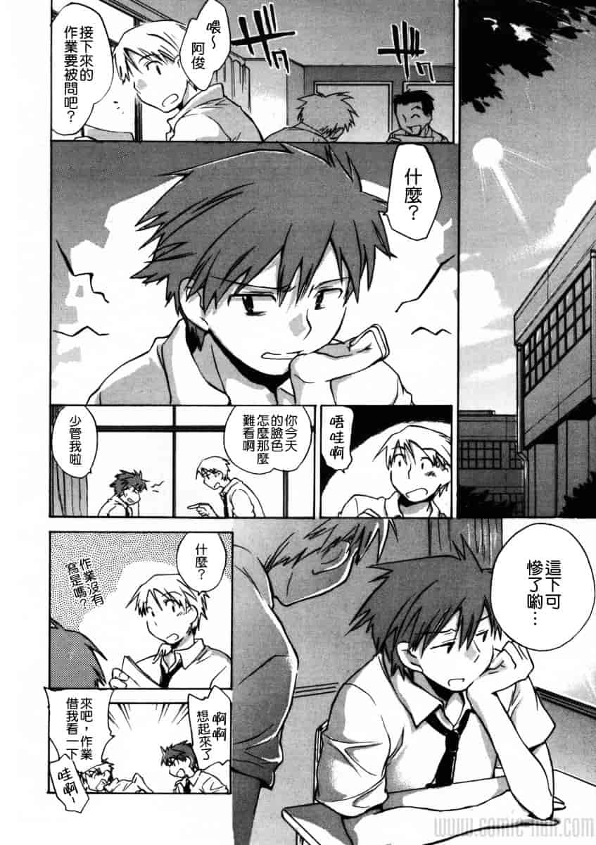 汉化版-[小暮マリコ] 夕立が止む前に_第1集