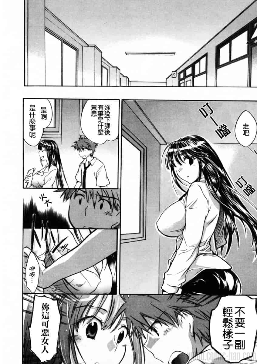 汉化版-[小暮マリコ] 夕立が止む前に_第2集