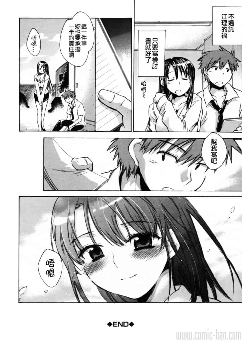 汉化版-[小暮マリコ] 夕立が止む前に_第2集