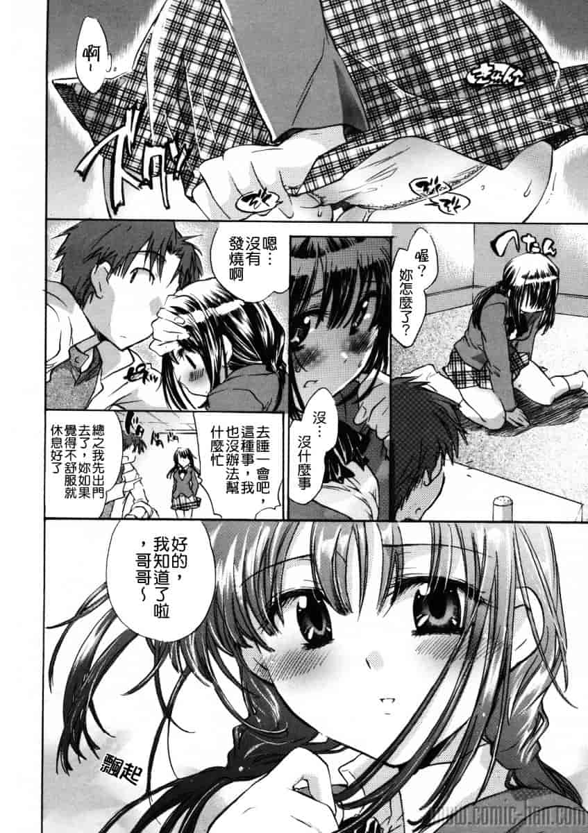汉化版-[小暮マリコ] 夕立が止む前に_第2集