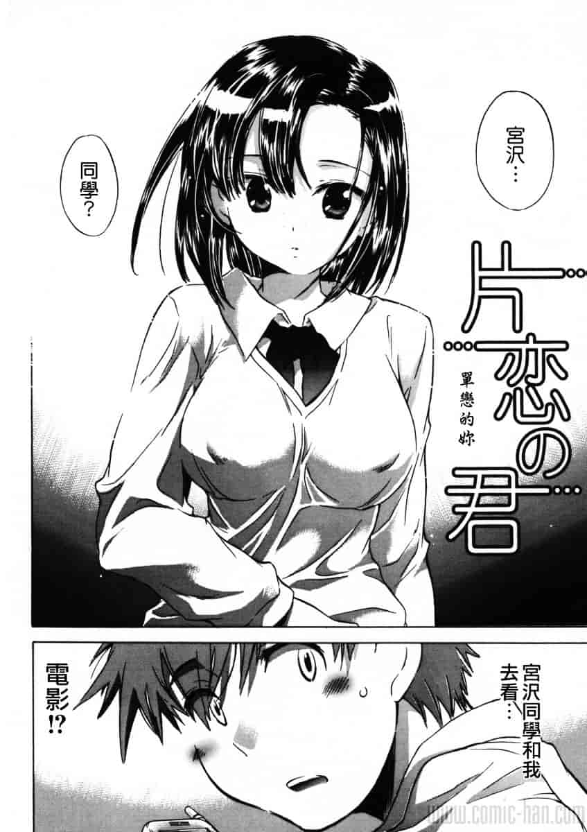 汉化版-[小暮マリコ] 夕立が止む前に_第3集