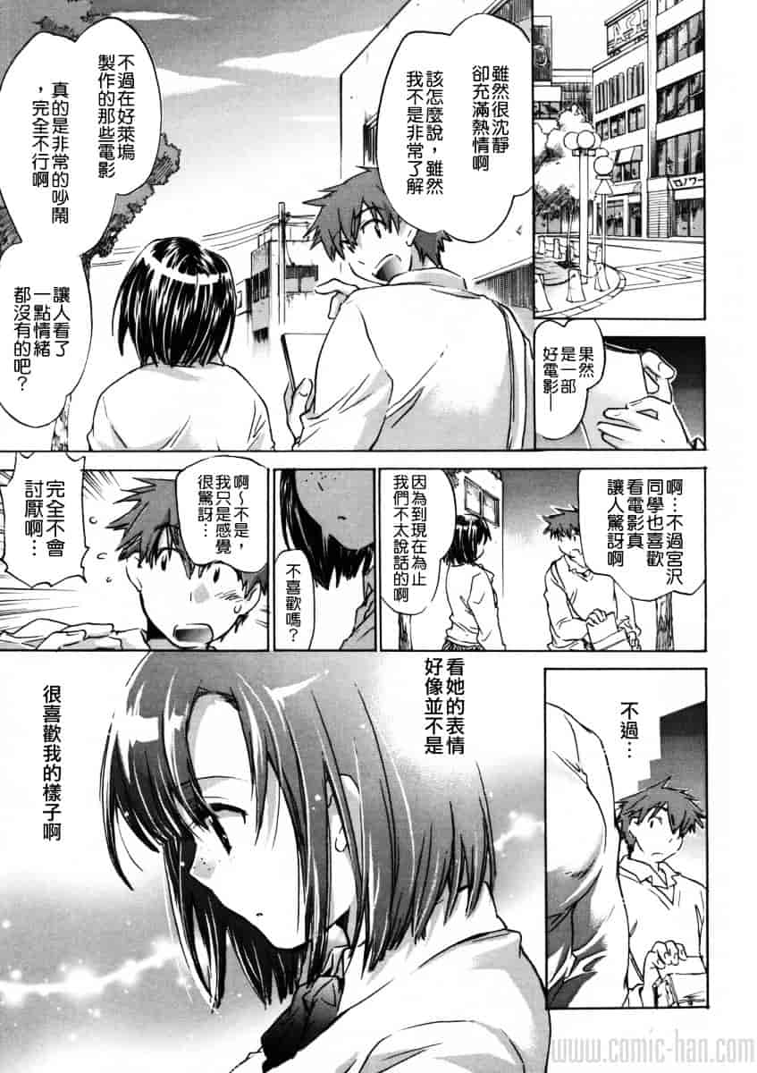 汉化版-[小暮マリコ] 夕立が止む前に_第3集