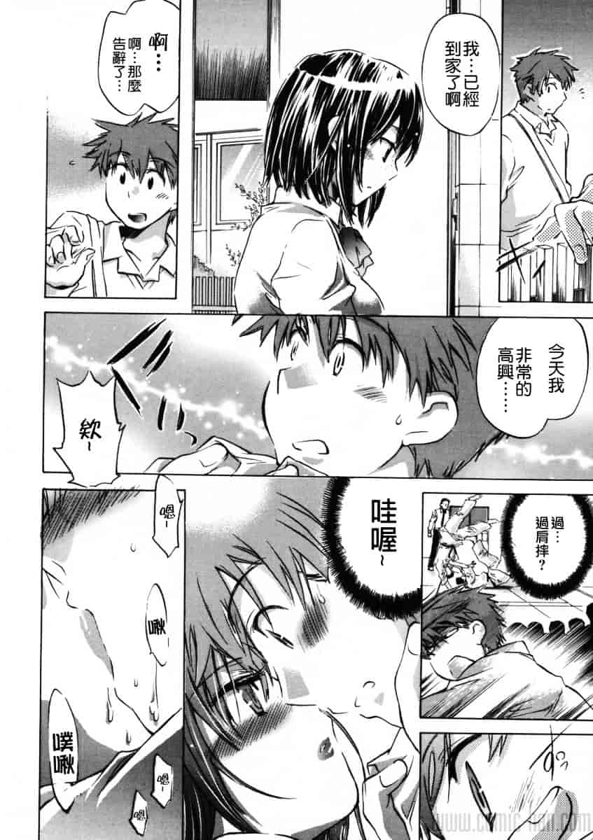 汉化版-[小暮マリコ] 夕立が止む前に_第3集