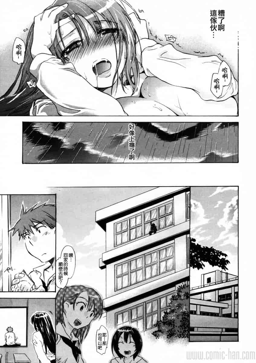 汉化版-[小暮マリコ] 夕立が止む前に_第1集