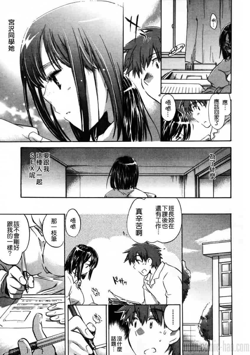 汉化版-[小暮マリコ] 夕立が止む前に_第4集