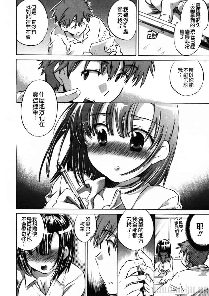 汉化版-[小暮マリコ] 夕立が止む前に_第4集