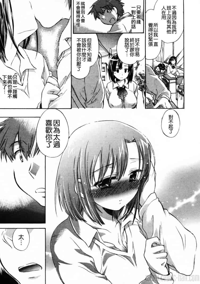 汉化版-[小暮マリコ] 夕立が止む前に_第4集