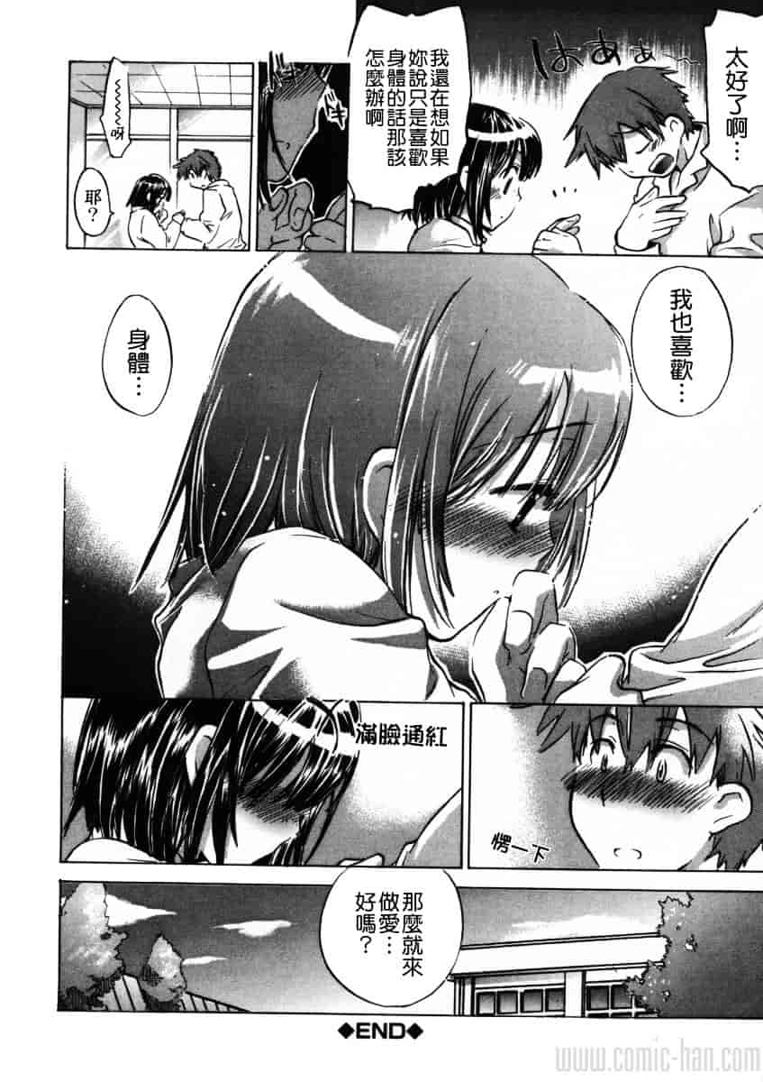 汉化版-[小暮マリコ] 夕立が止む前に_第4集