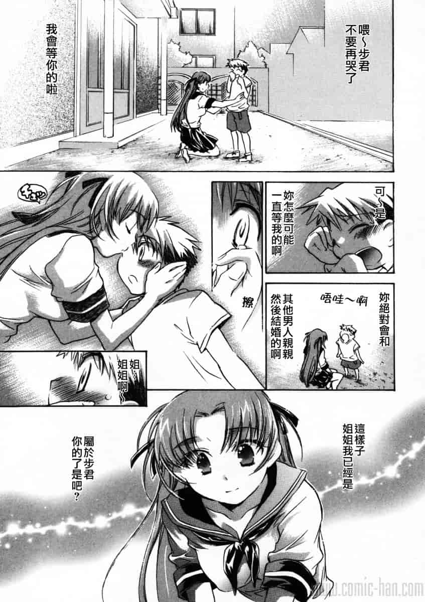 汉化版-[小暮マリコ] 夕立が止む前に_第4集