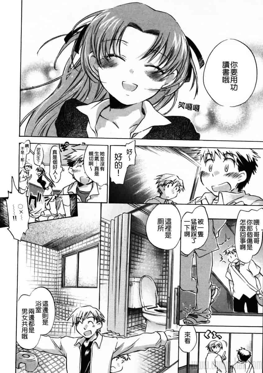 汉化版-[小暮マリコ] 夕立が止む前に_第4集