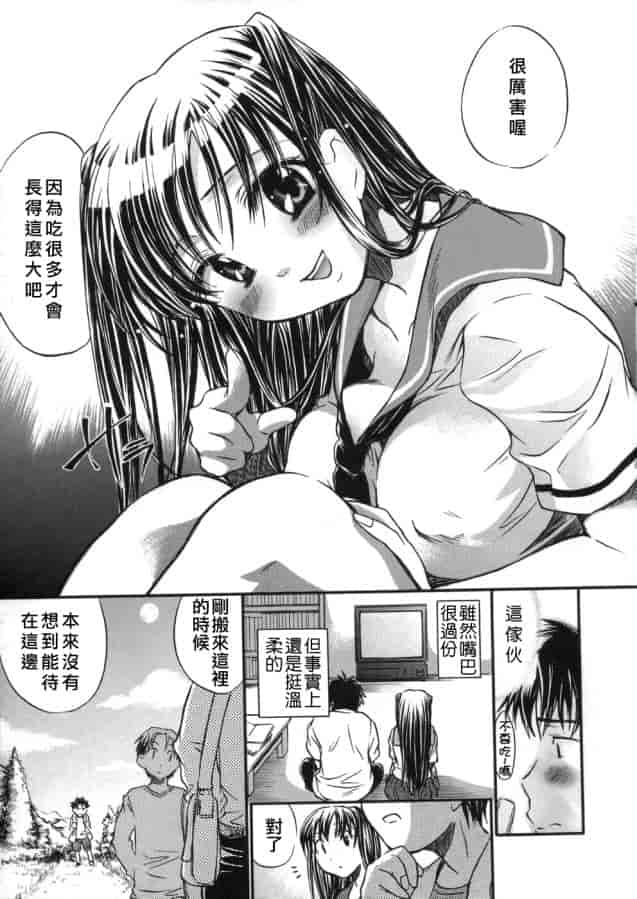 汉化版-[小暮マリコ] 甘熟娘_第5集