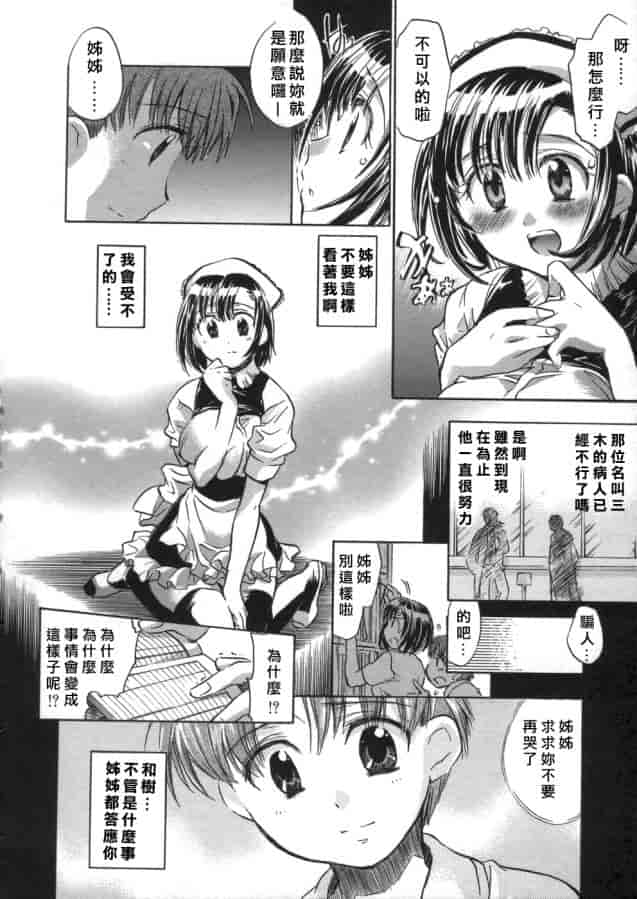 汉化版-[小暮マリコ] 甘熟娘_第5集