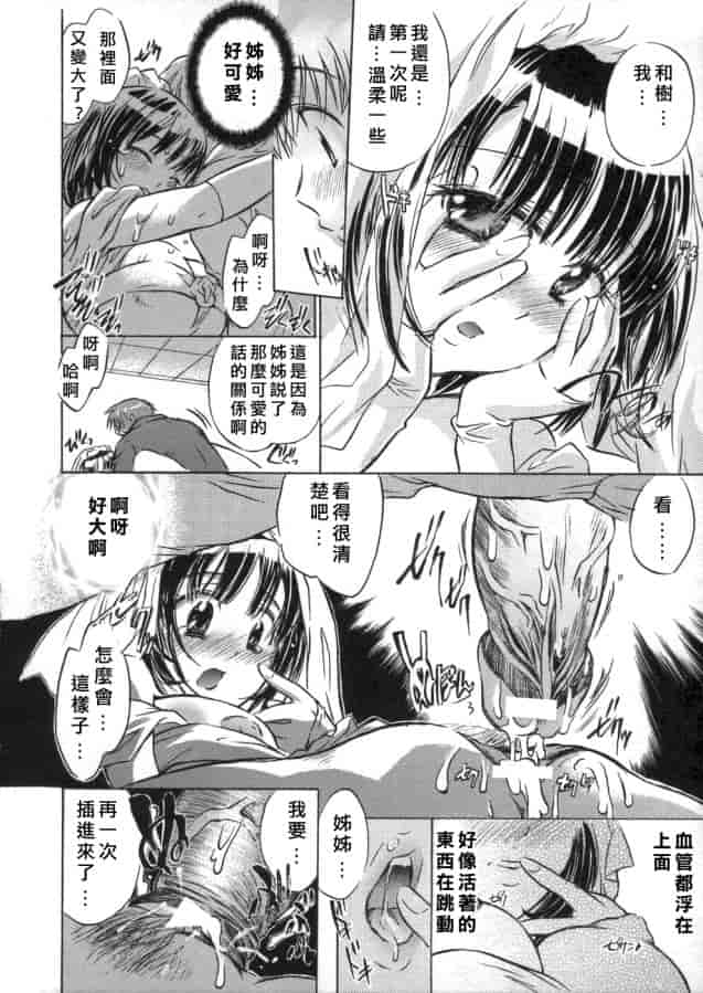汉化版-[小暮マリコ] 甘熟娘_第6集