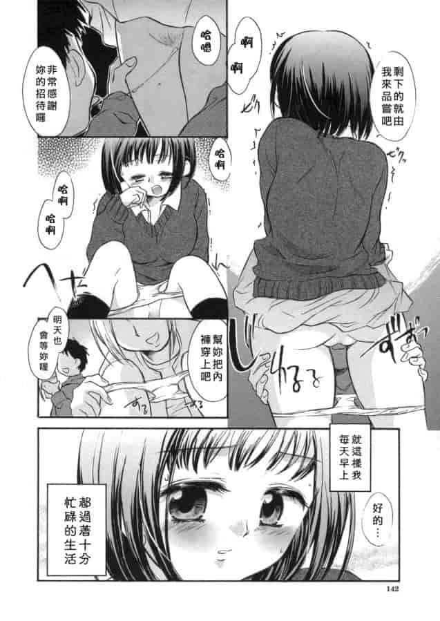 汉化版-[小暮マリコ] 甘熟娘_第6集