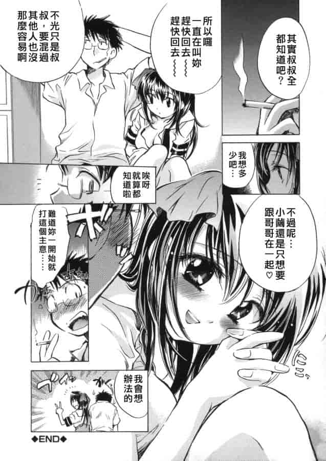 汉化版-[小暮マリコ] 甘熟娘_第8集