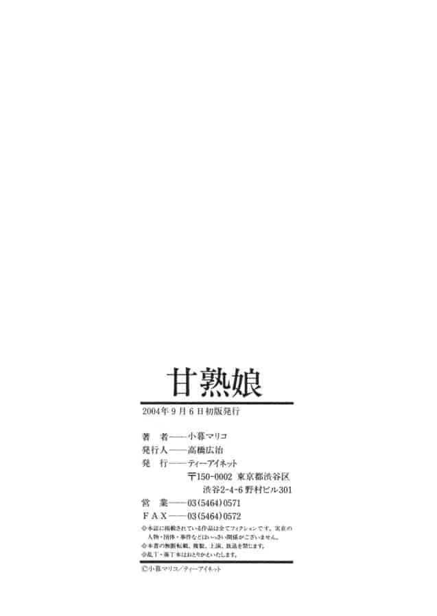 汉化版-[小暮マリコ] 甘熟娘_第8集