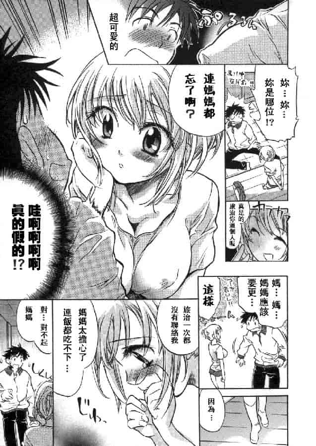 汉化版-[小暮マリコ] 甘熟娘_第1集