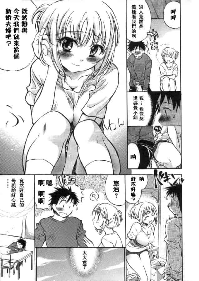 汉化版-[小暮マリコ] 甘熟娘_第1集