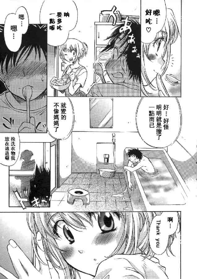 汉化版-[小暮マリコ] 甘熟娘_第2集