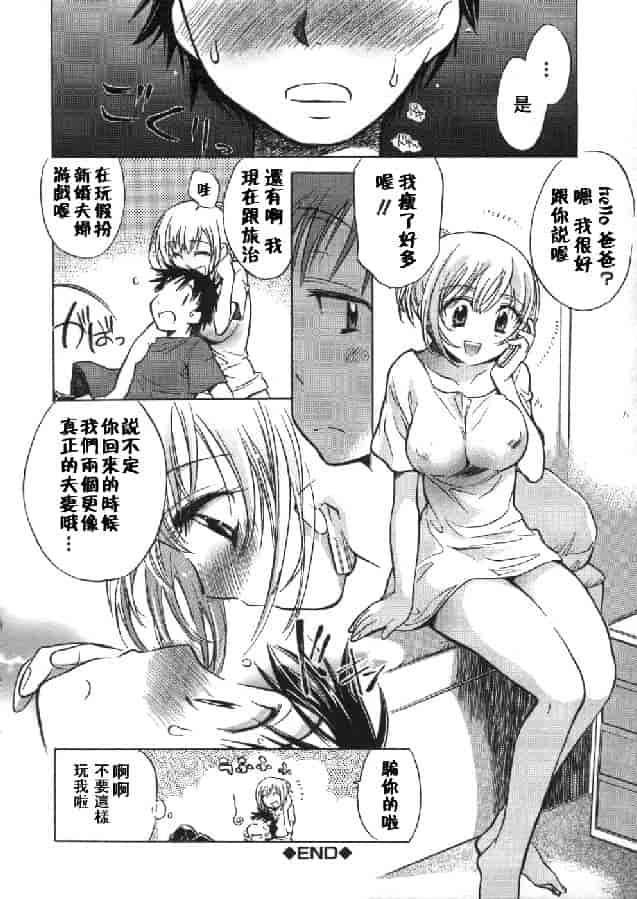 汉化版-[小暮マリコ] 甘熟娘_第2集