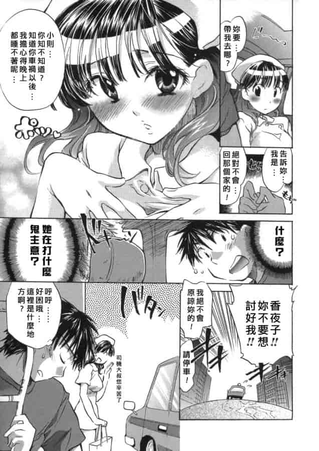 汉化版-[小暮マリコ] 甘熟娘_第3集