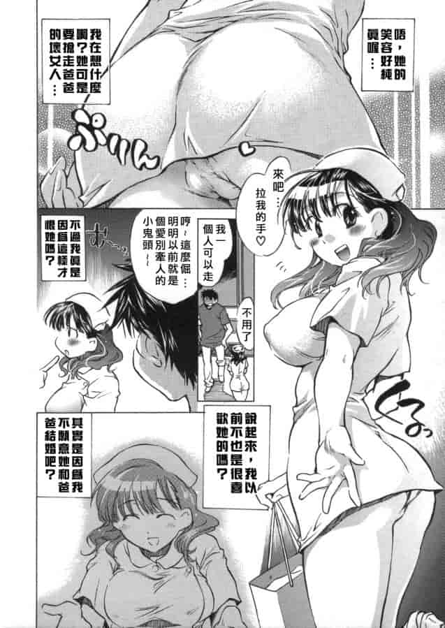 汉化版-[小暮マリコ] 甘熟娘_第3集