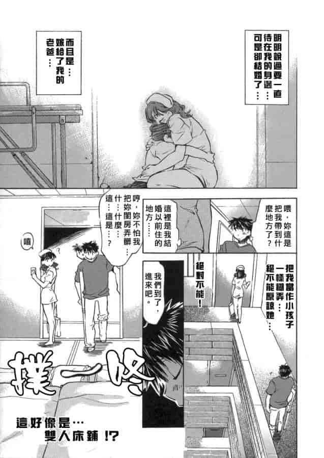汉化版-[小暮マリコ] 甘熟娘_第3集