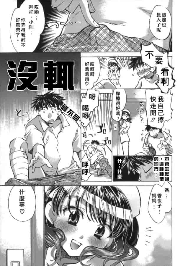 汉化版-[小暮マリコ] 甘熟娘_第3集