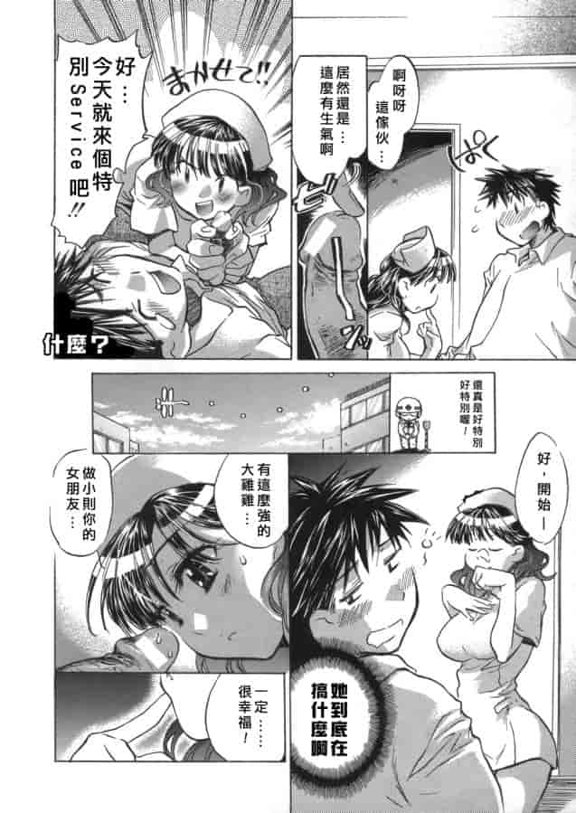 汉化版-[小暮マリコ] 甘熟娘_第3集