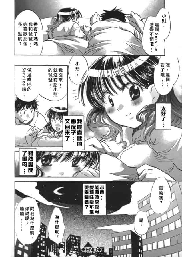 汉化版-[小暮マリコ] 甘熟娘_第4集