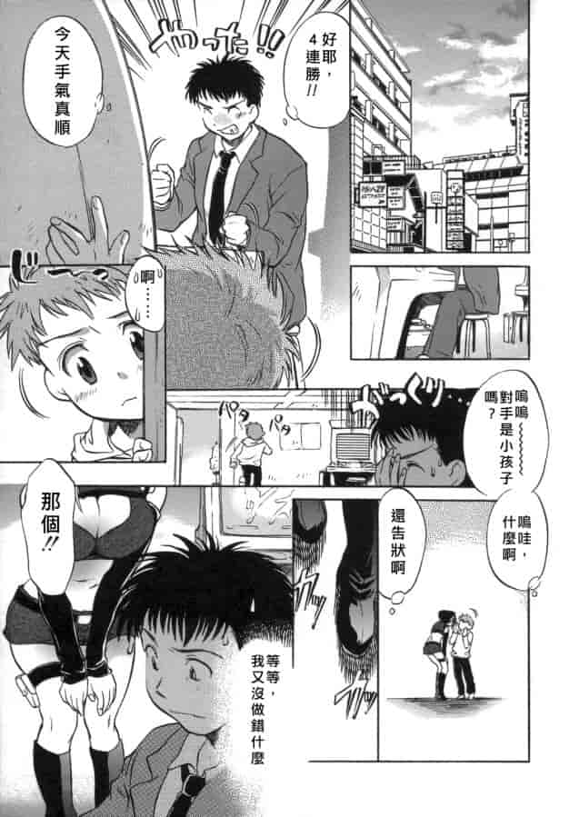 汉化版-[小暮マリコ] 甘熟娘_第4集