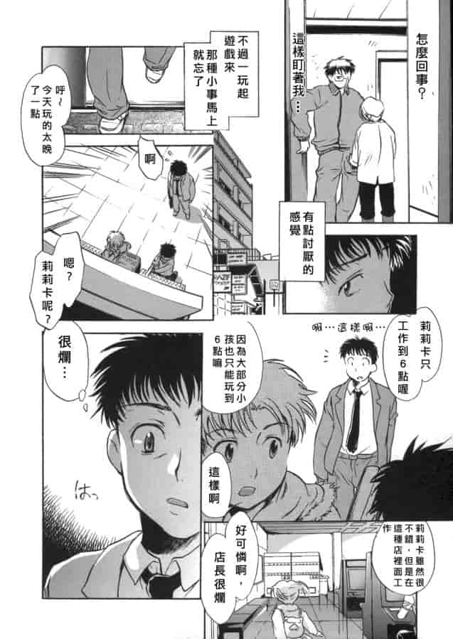 汉化版-[小暮マリコ] 甘熟娘_第4集