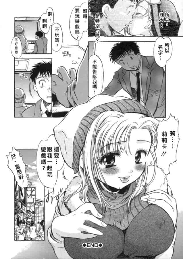 汉化版-[小暮マリコ] 甘熟娘_第4集