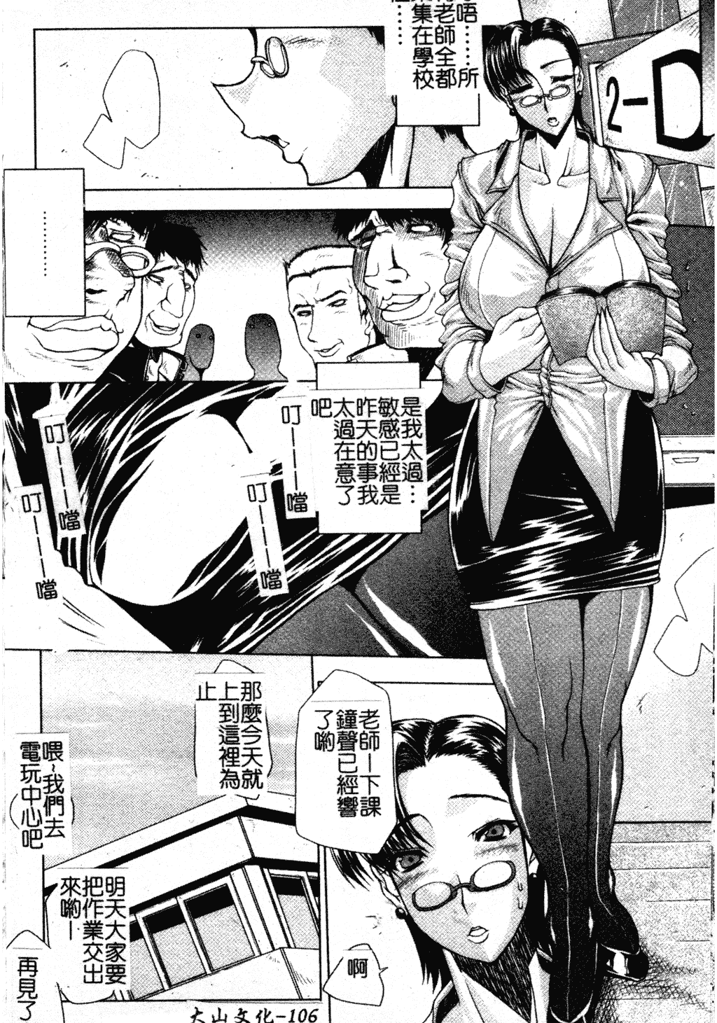 汉化版-[中文][エレクトさわる] まぞ❤ちち_第5集
