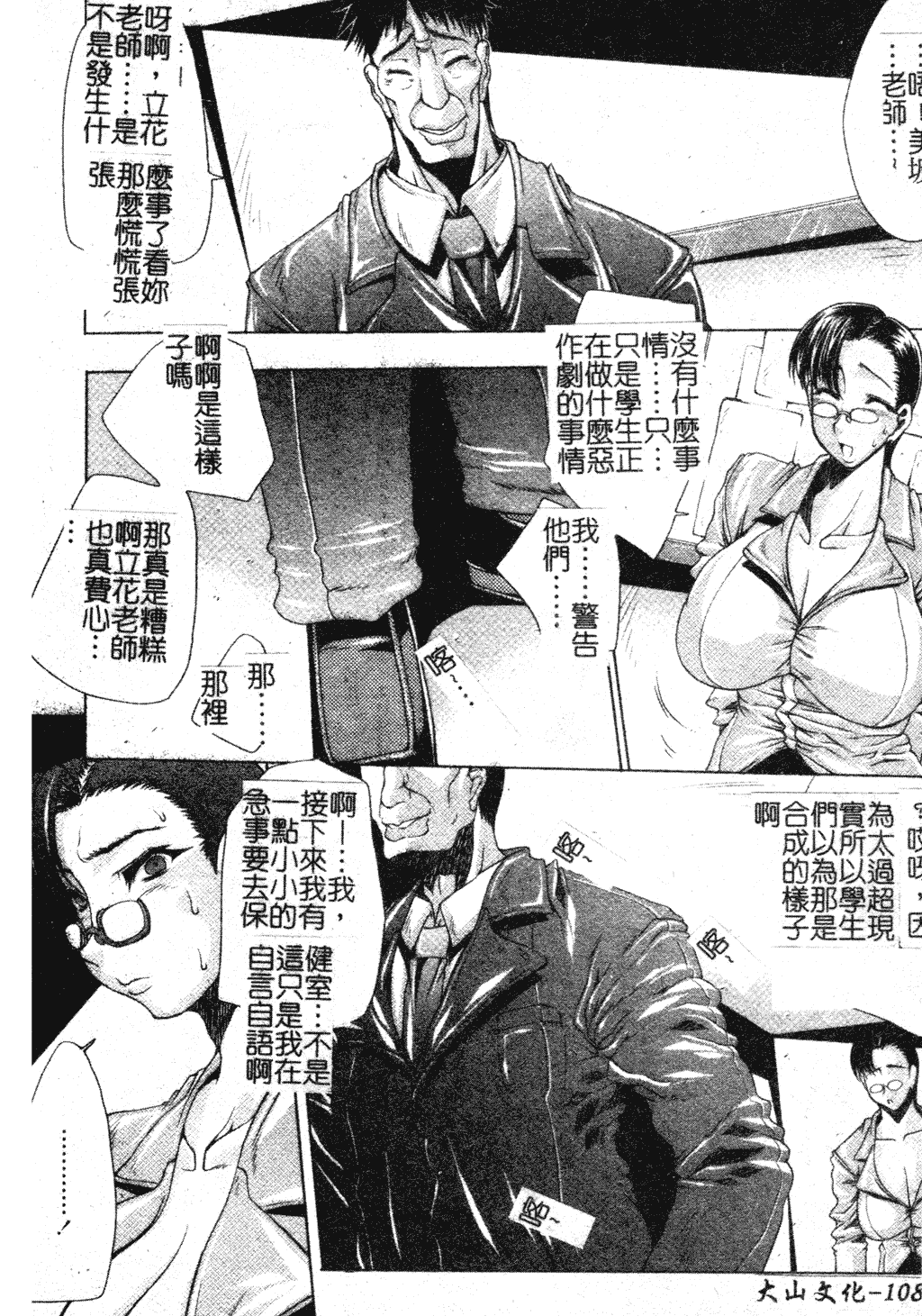 汉化版-[中文][エレクトさわる] まぞ❤ちち_第5集