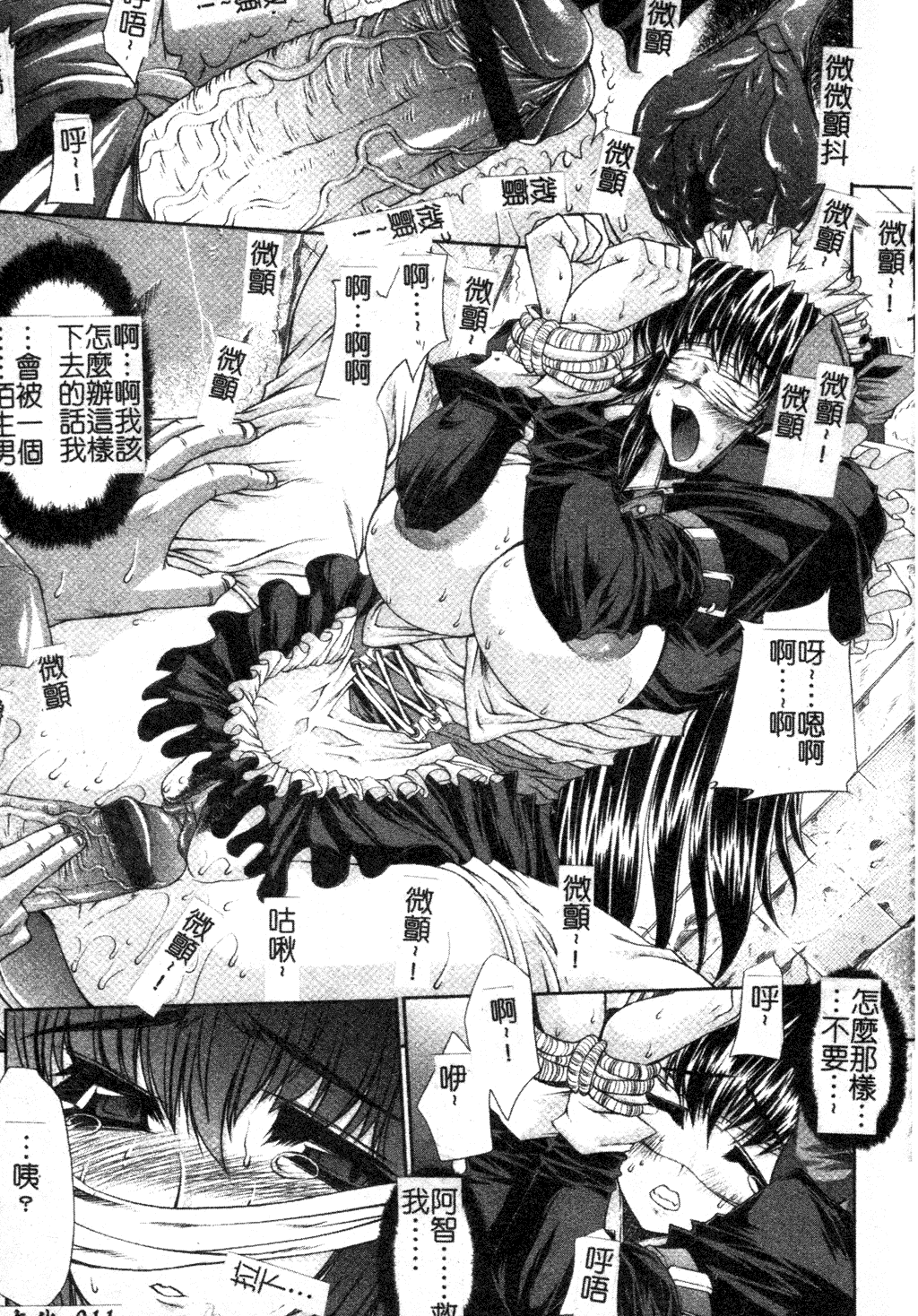 汉化版-[中文][エレクトさわる] まぞ❤ちち_第1集