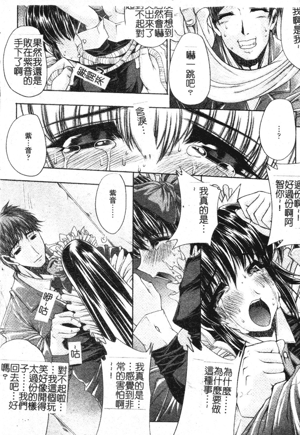 汉化版-[中文][エレクトさわる] まぞ❤ちち_第1集