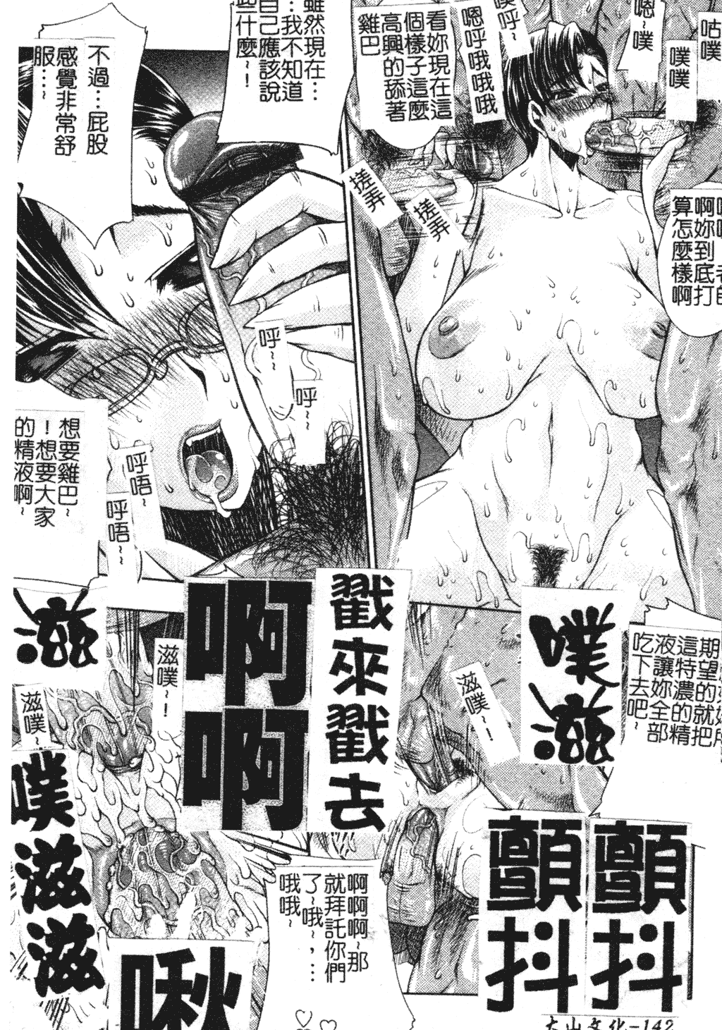 汉化版-[中文][エレクトさわる] まぞ❤ちち_第6集