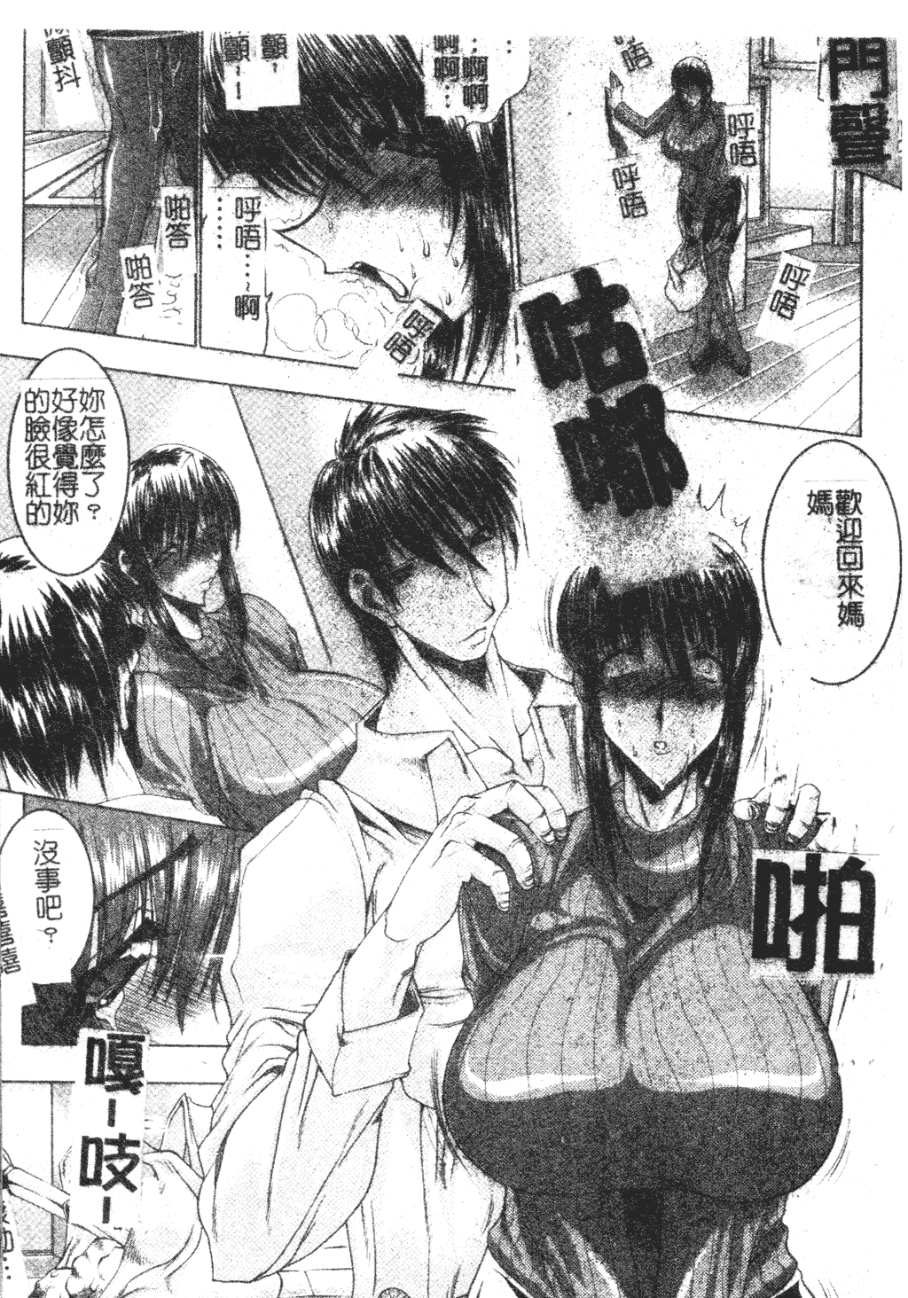汉化版-[中文][エレクトさわる] まぞ❤ちち_第7集