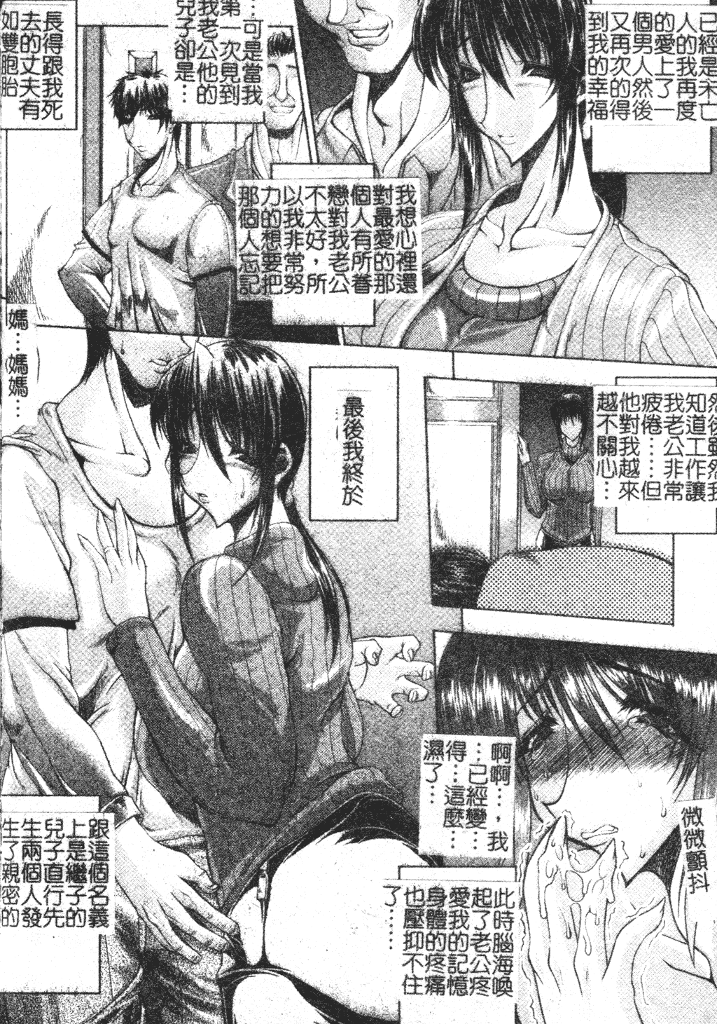 汉化版-[中文][エレクトさわる] まぞ❤ちち_第7集