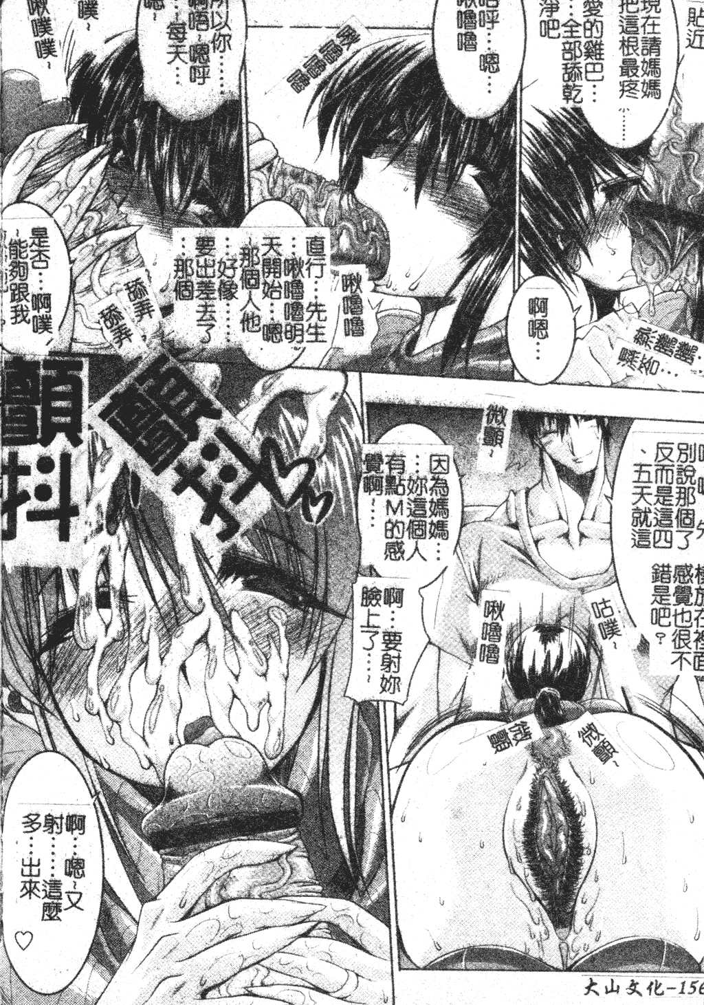 汉化版-[中文][エレクトさわる] まぞ❤ちち_第7集