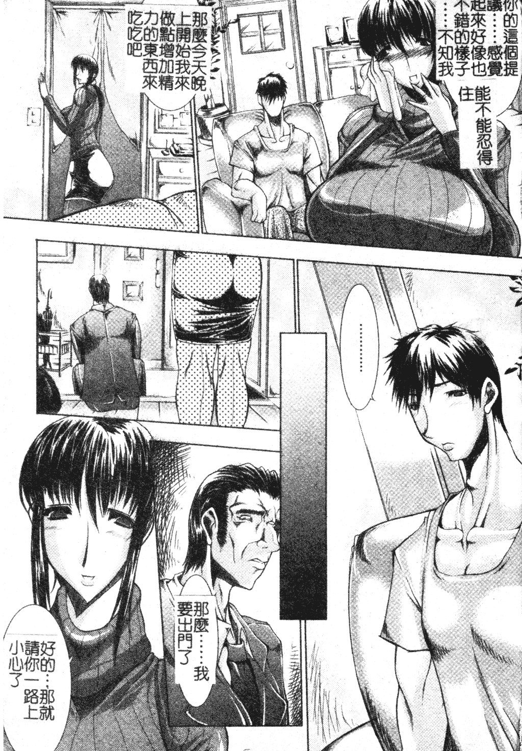 汉化版-[中文][エレクトさわる] まぞ❤ちち_第7集